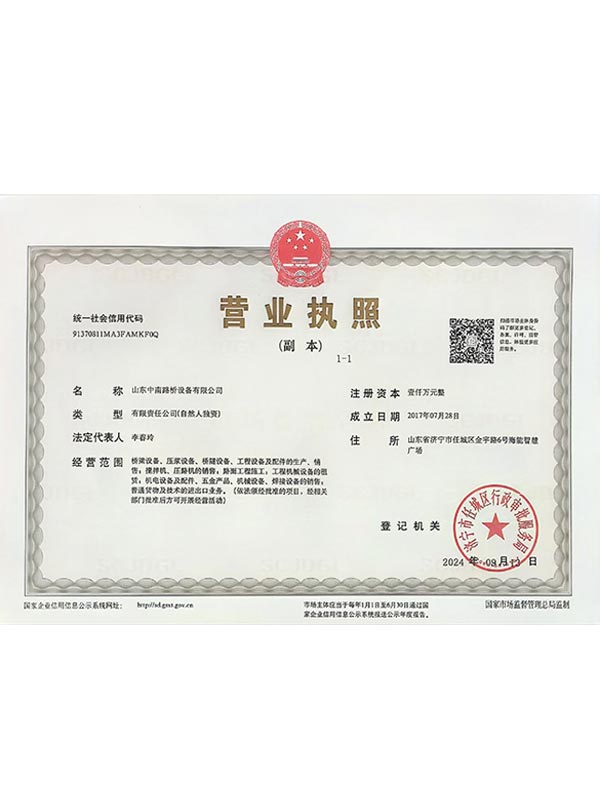 營(yíng)業(yè)執(zhí)照